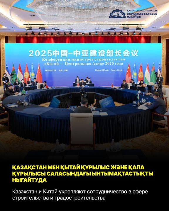 Қазақстан мен Қытай құрылыс және қала құрылысы саласындағы ынтымақтастықты нығайтуда -ҚР ӨҚМ