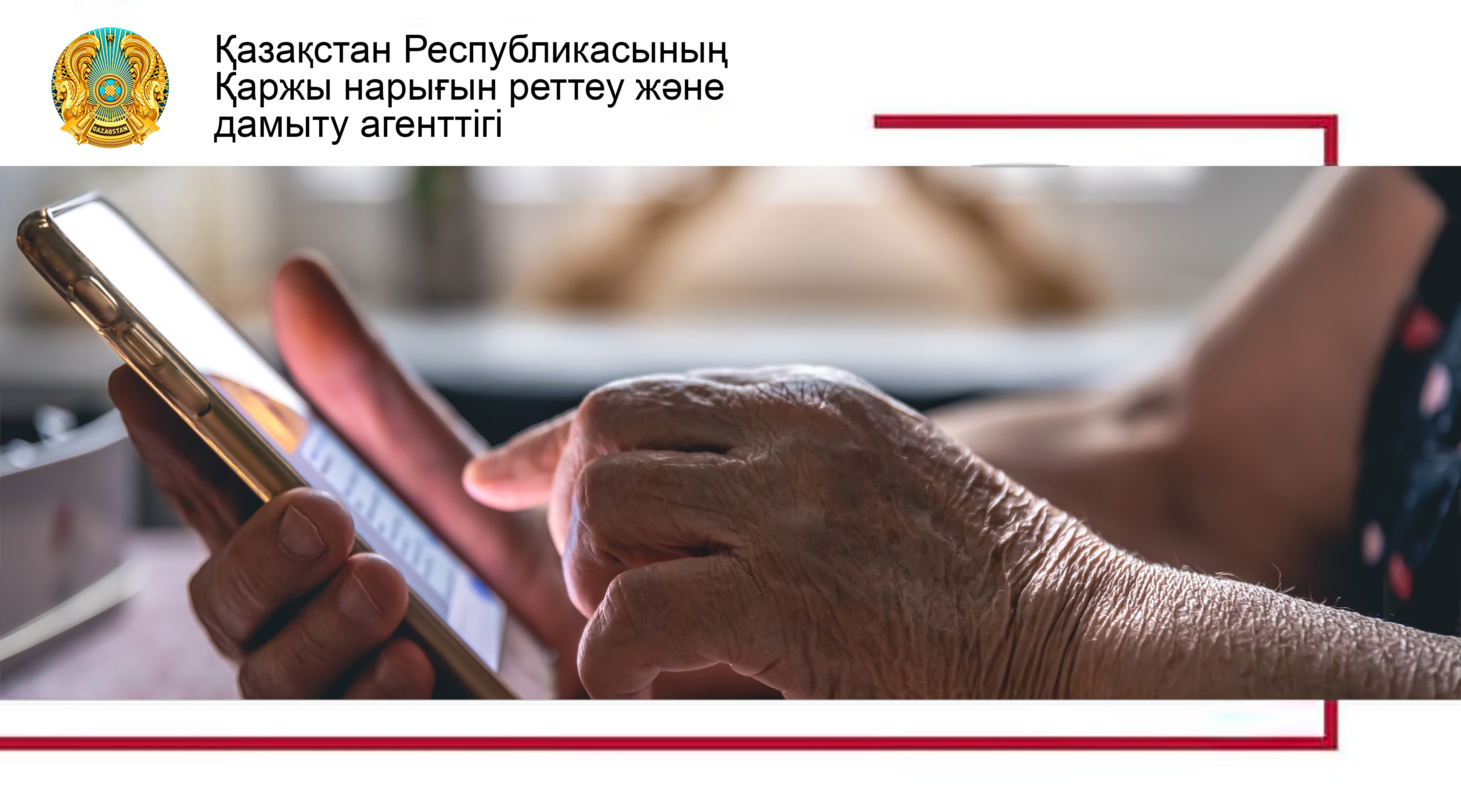 Егде жастағы адамдарды телефон алаяқтарынан қалай қорғауға болады?