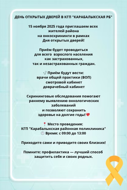 Қарабалық аудандық ауруханасы КМК Ашық есік күні