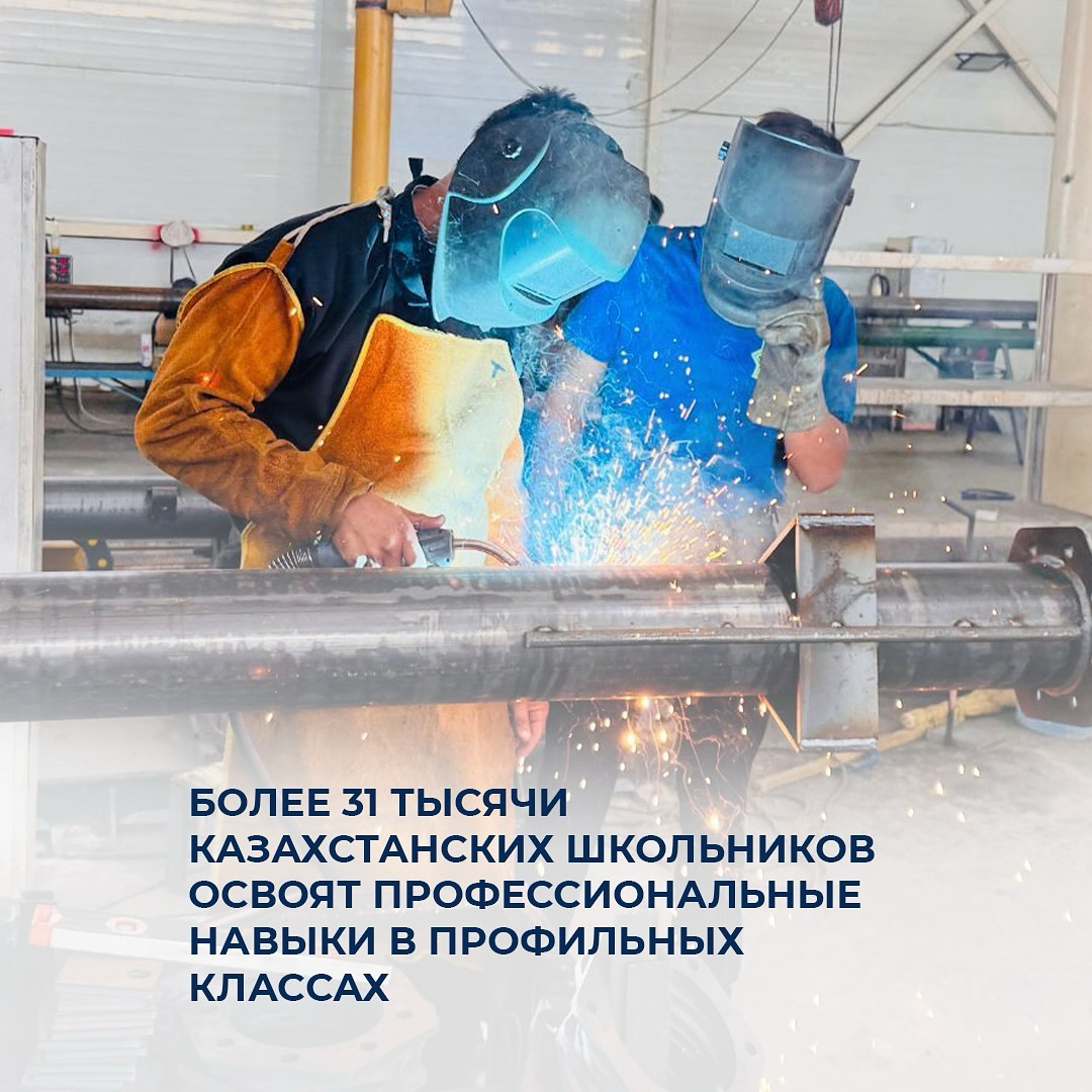 Более 31 тысячи казахстанских школьников освоят профессиональные навыки в профильных классах