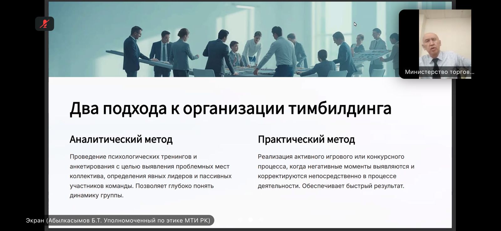 2025 жылғы 11 қараша күні Министрліктің әдеп жөніндегі уәкілі мен заң департаментінің бірлесіп ұйымдастыруымен «Басшының этикасы, мінез-құлық қағидалары және сыбайлас жемқорлықтың алдын алу» тақырыбында семинар-тренинг өткізілді