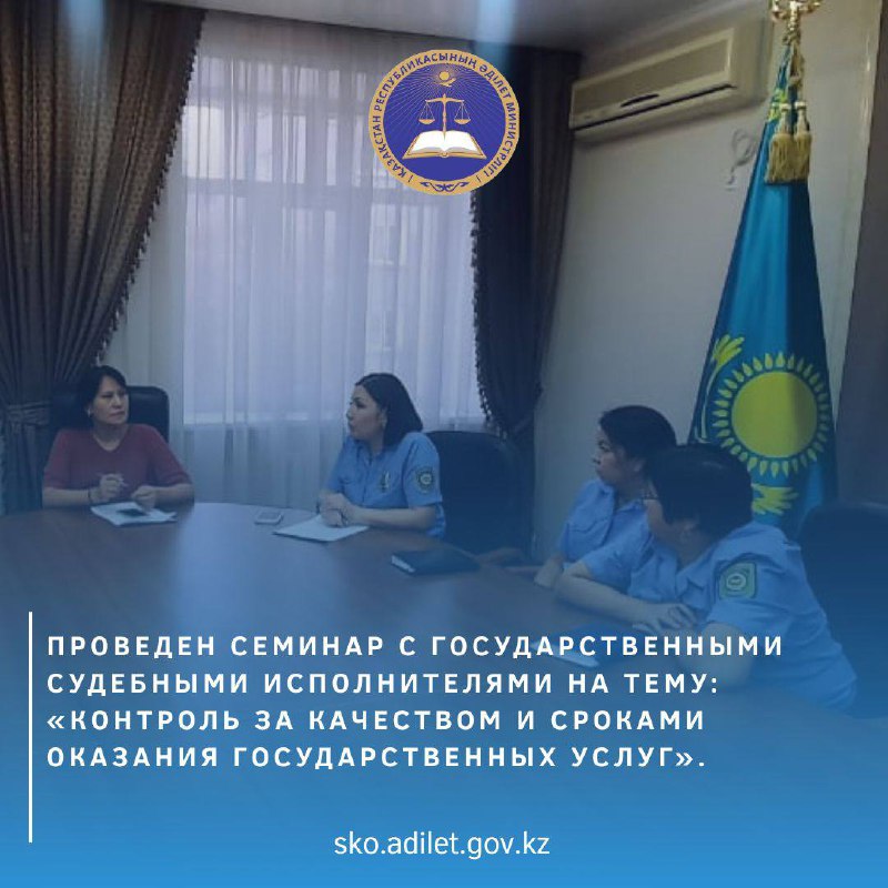 A seminar was held with state bailiffs on the topic: “Control over the quality and timing of the provision of public services.”