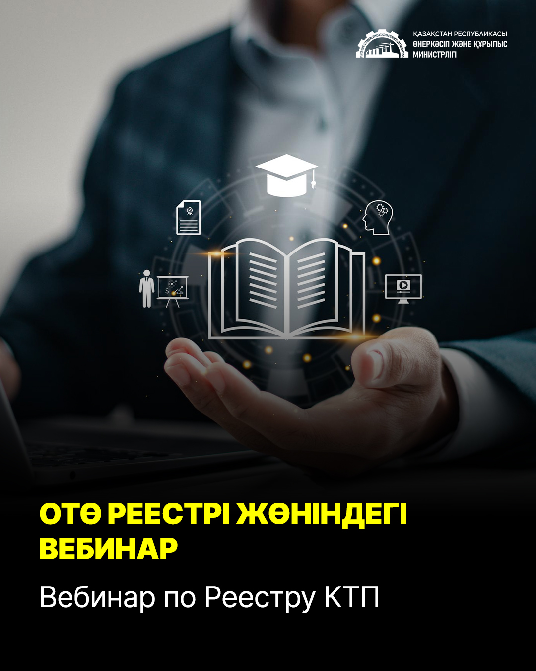 Вебинар по Реестру КТП