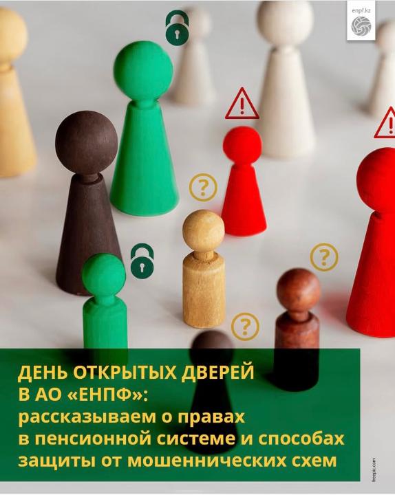 «День открытых дверей» в ЕНПФ:  Отвечаем на самые актуальные и часто задаваемые вопросы