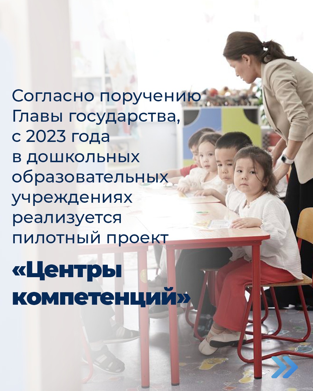 В Казахстане проводится системная работа по повышению качества дошкольного образования.