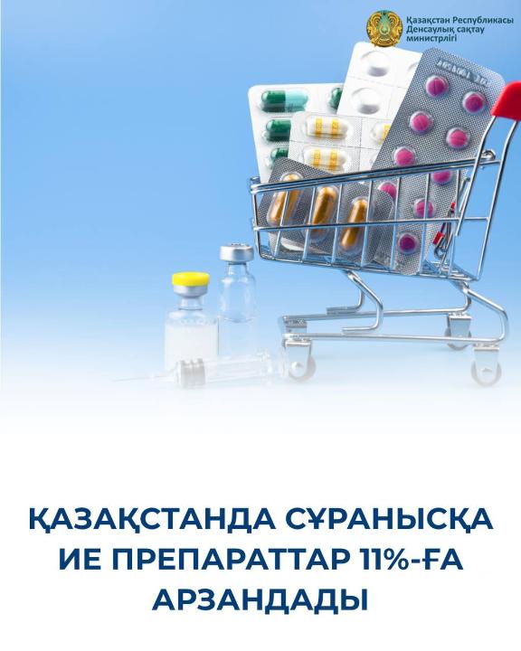 ҚАЗАҚСТАНДА СҰРАНЫСҚА ИЕ ПРЕПАРАТТАР 11%- ҒА АРЗАНДАДЫ
