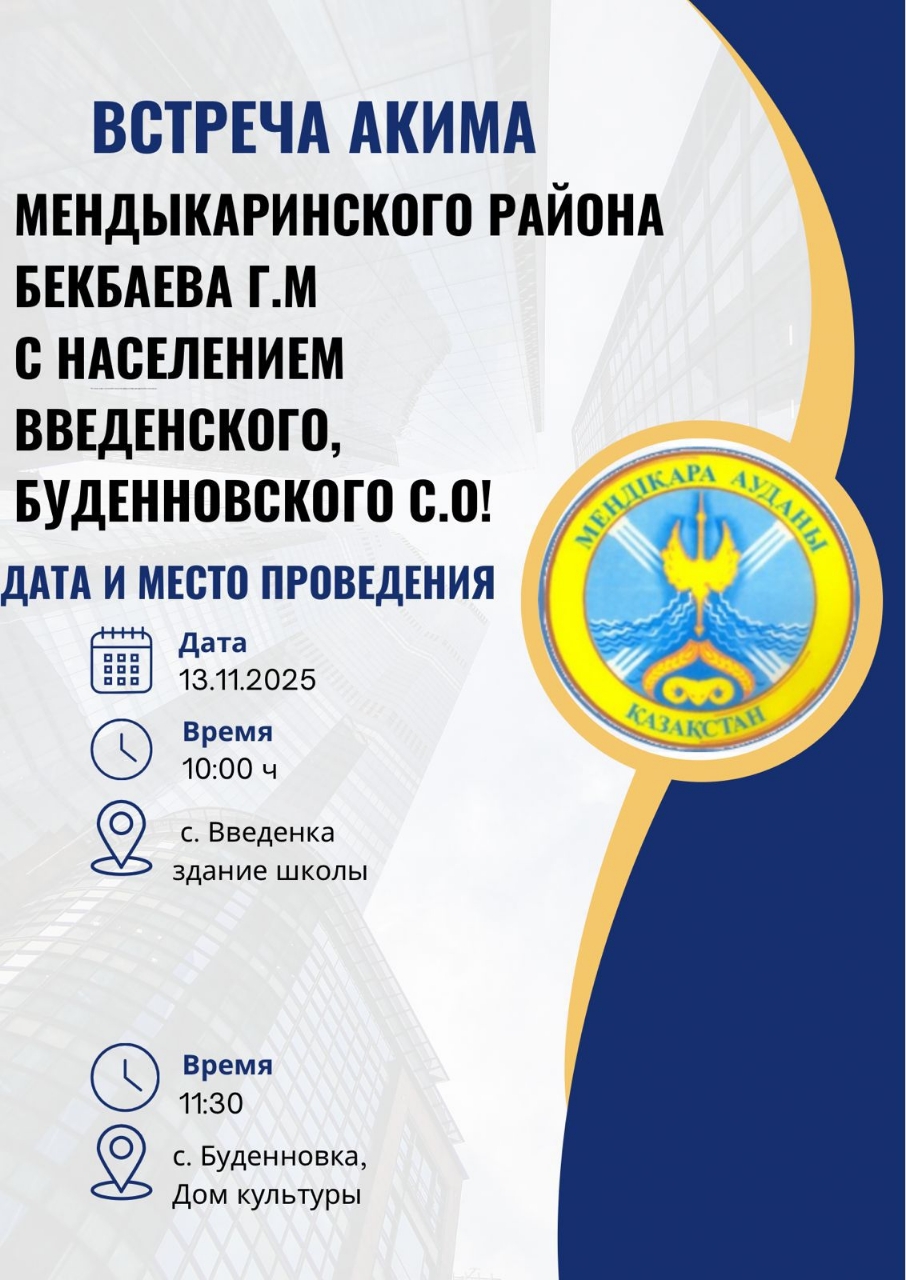 ВСТРЕЧА АКИМА