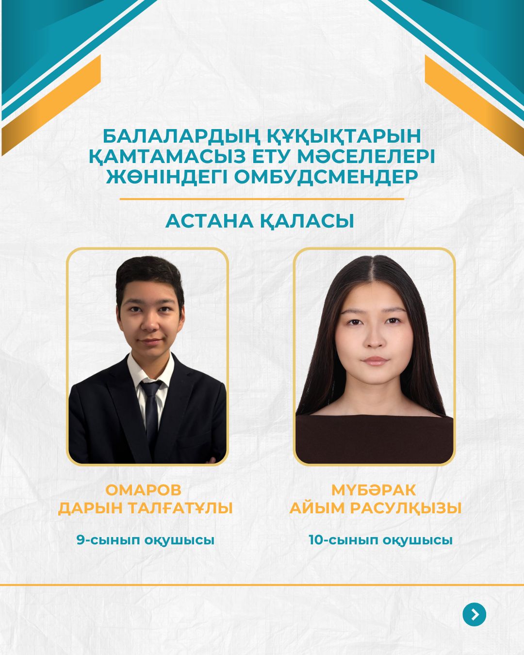 40 детских омбудсменов будут представлять интересы школьников на республиканском уровне