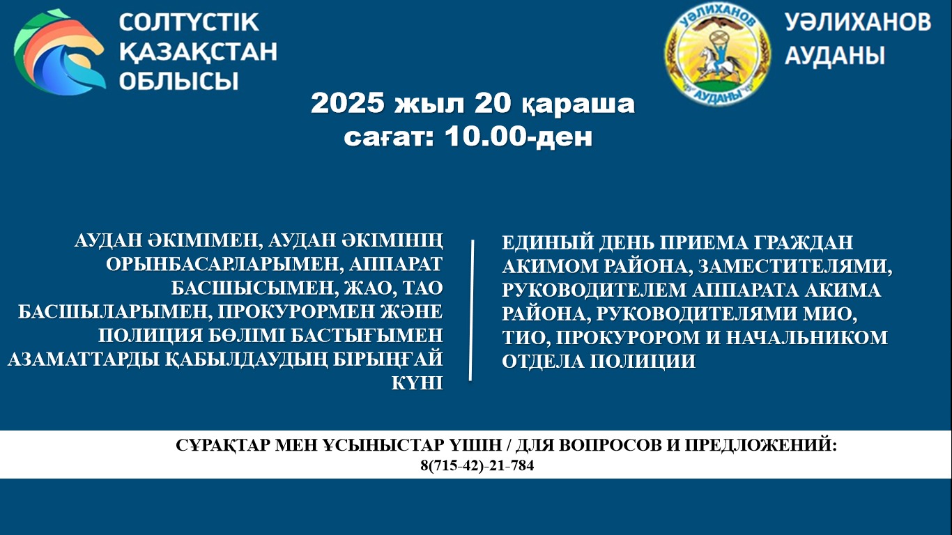 Хабарландыру!