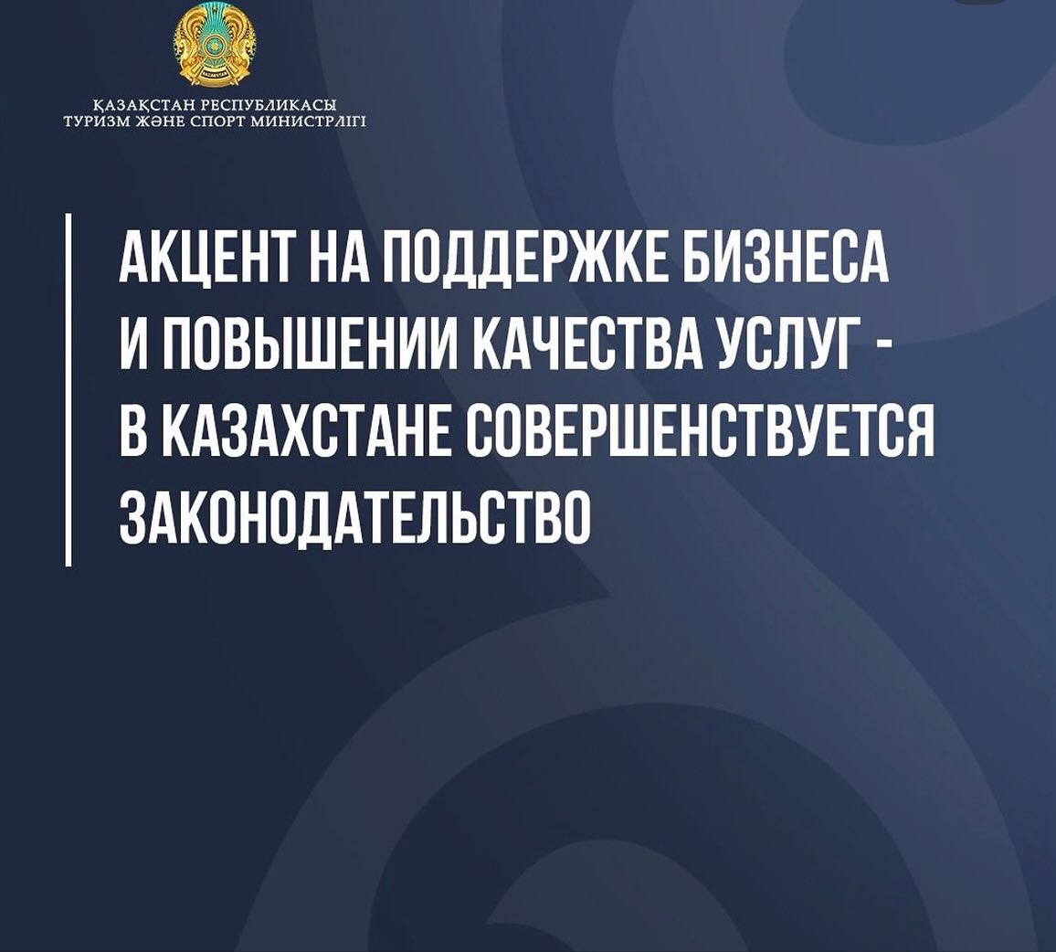 Туризмді қолдау — басым бағыт!