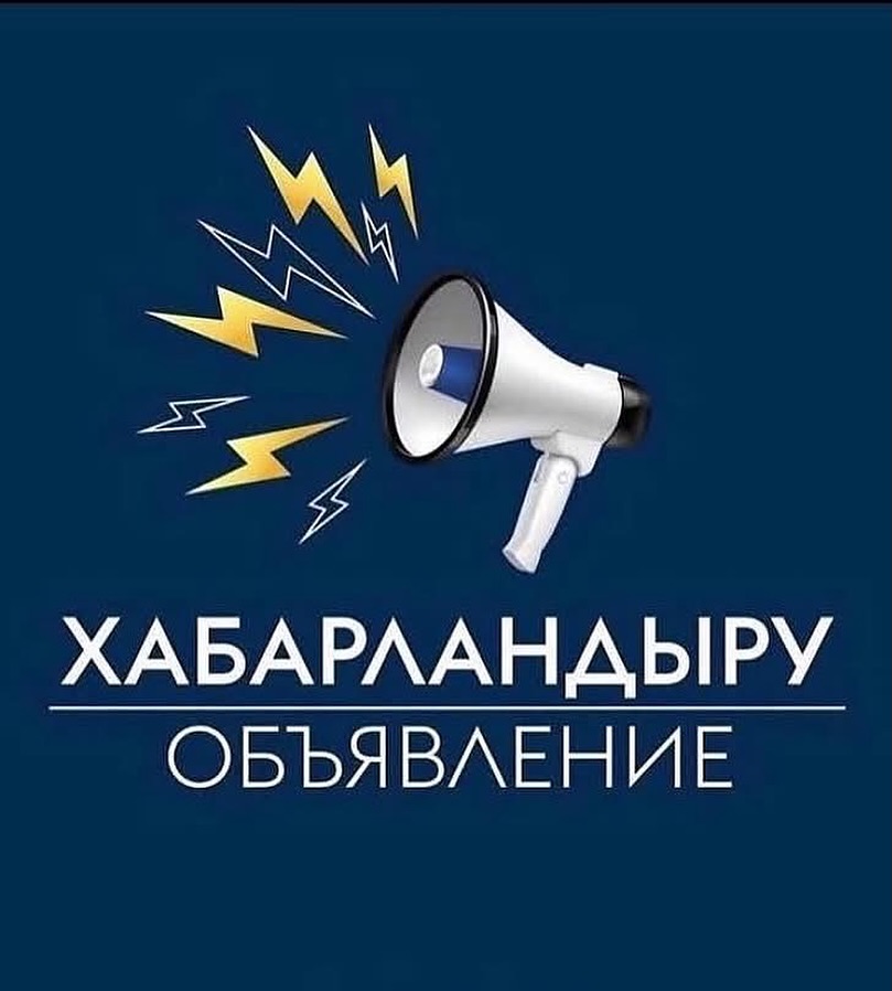 Объявление