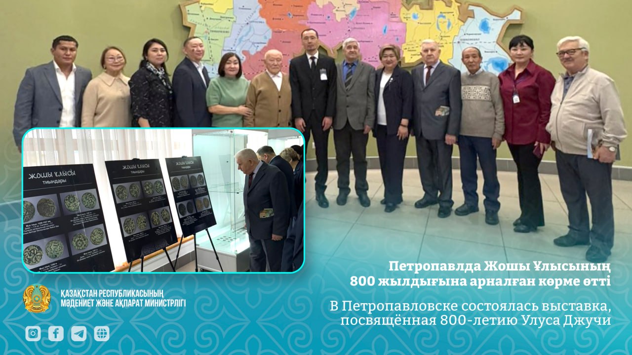 Петропавлда Жошы Ұлысының 800 жылдығына арналған көрме өтті