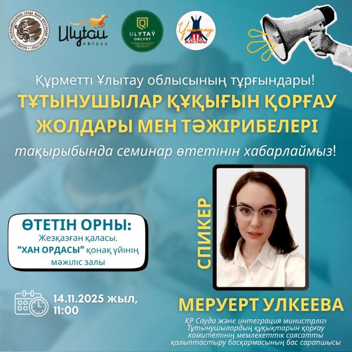 «Тұтынушылар құқықтарын қорғау жолдары мен тәжірибелері»