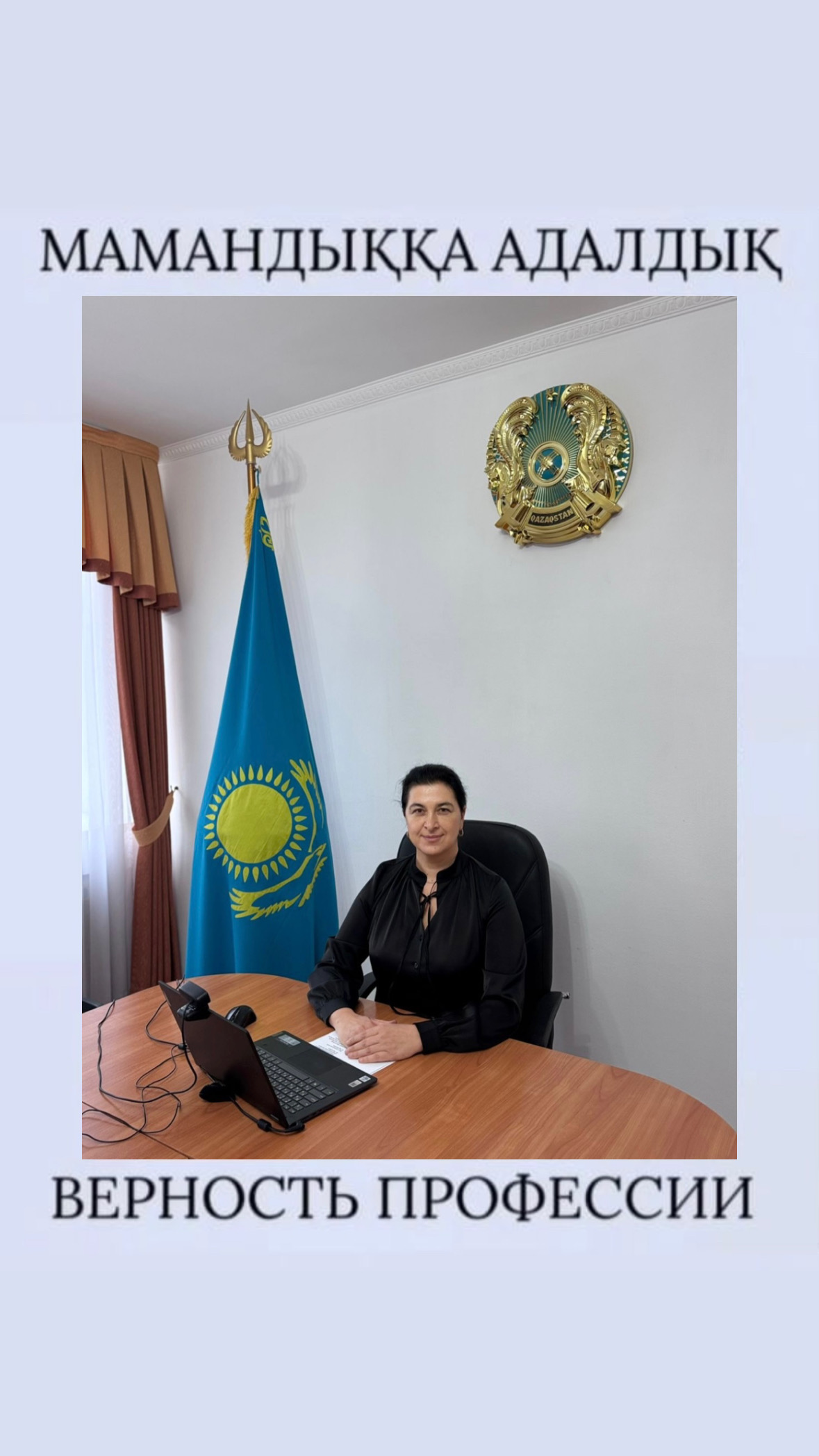 ЧЕСТНОСТЬ И ПРОФЕССИОНАЛИЗМ – ОСНОВНЫЕ ЦЕННОСТИ ГОСУДАРСТВЕННОЙ СЛУЖБЫ