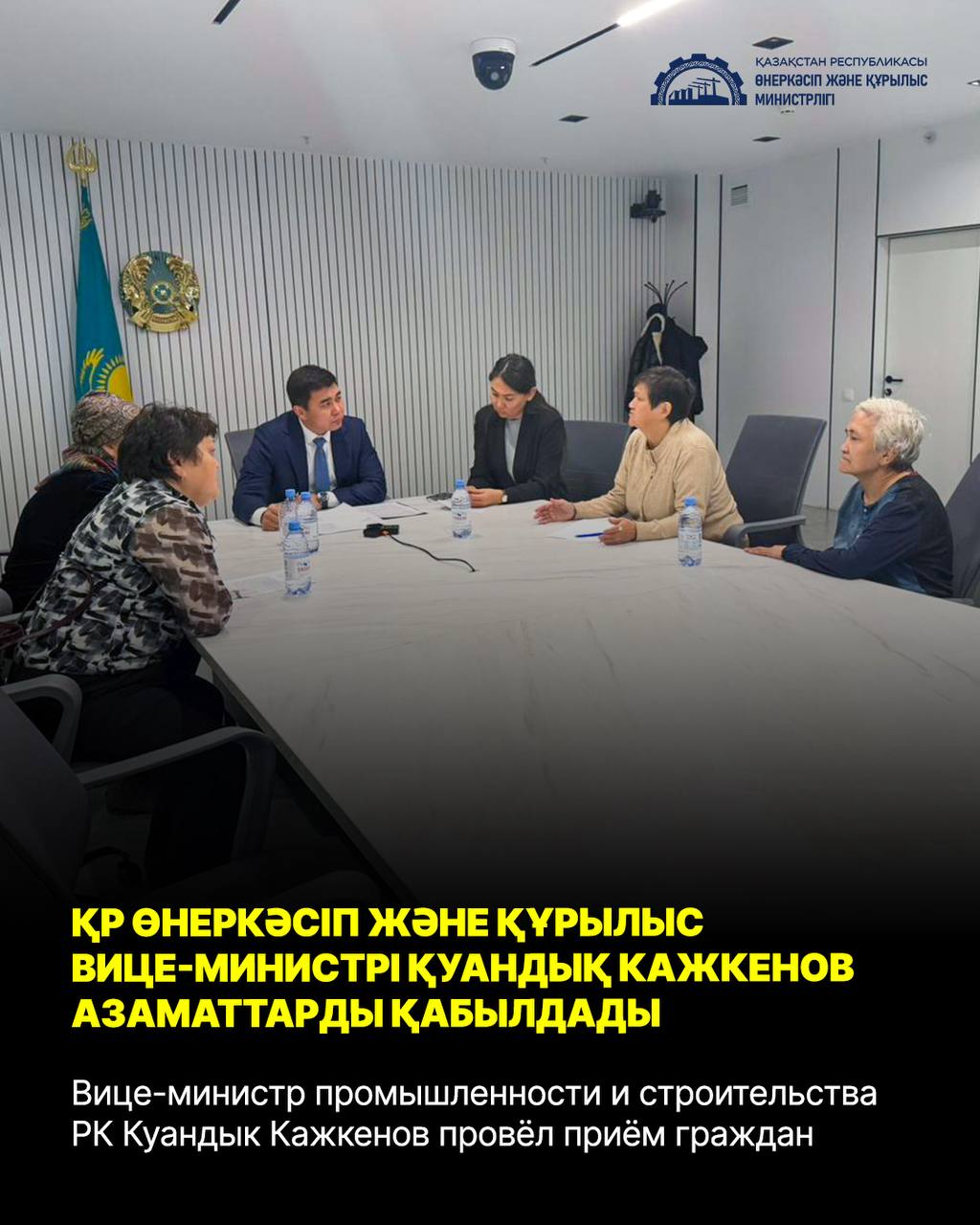Вице-министр промышленности и строительства РК Куандык Кажкенов провёл приём граждан