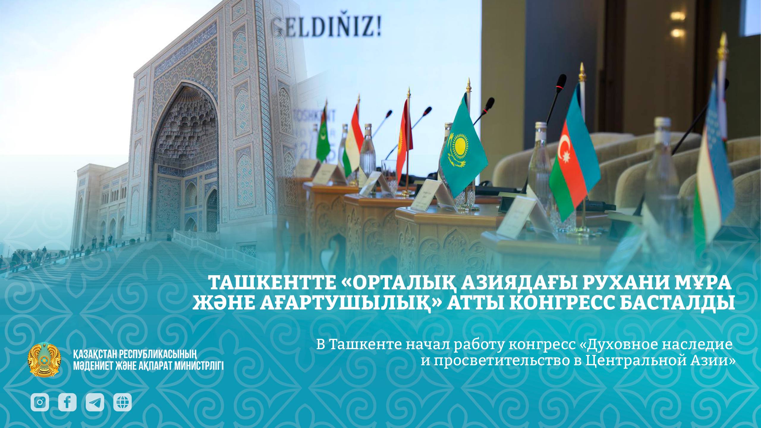В Ташкенте начал работу конгресс «Духовное наследие и просветительство в Центральной Азии»