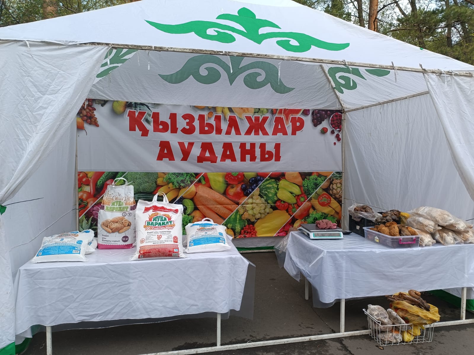 Сельскохозяйственная ярмарка