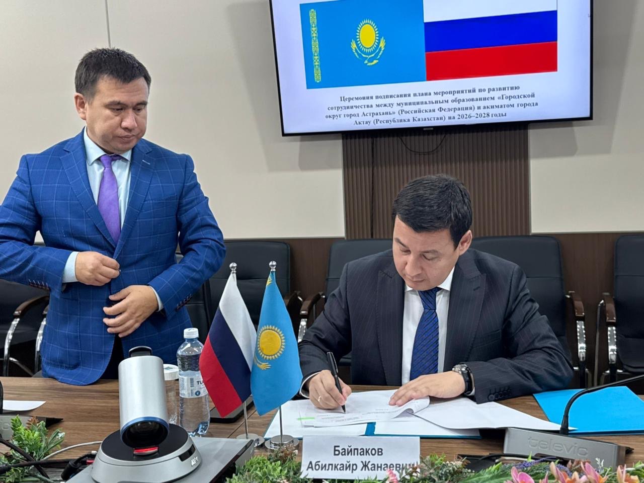 Актау и Астрахань подписали План сотрудничества на 2026–2028 годы
