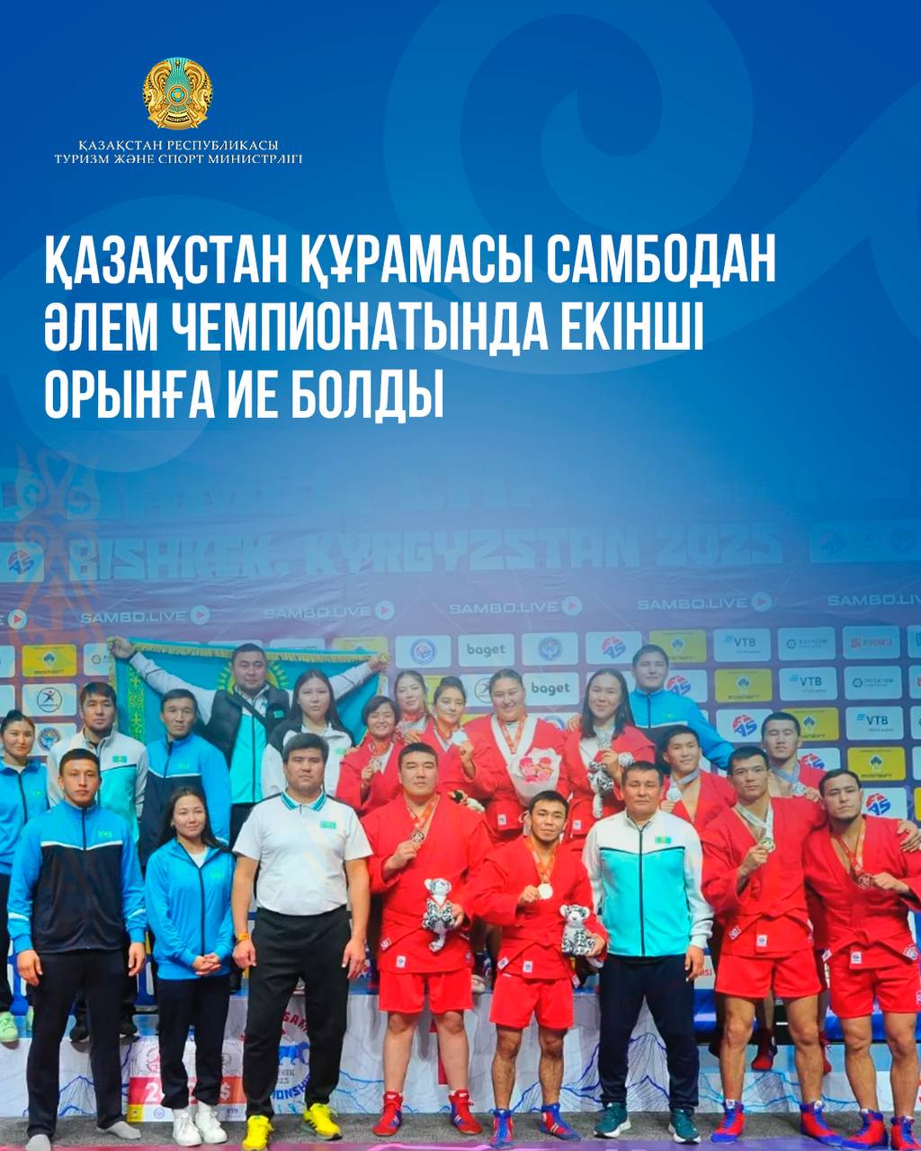 Қазақстан құрамасы самбодан әлем чемпионатында екінші орынға ие болды