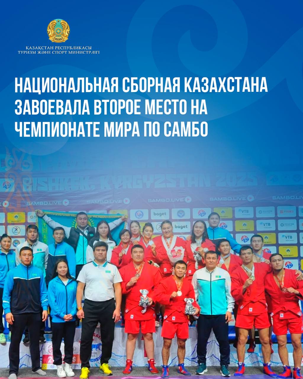 Национальная сборная Казахстана завоевала второе место на чемпионате мира по самбо
