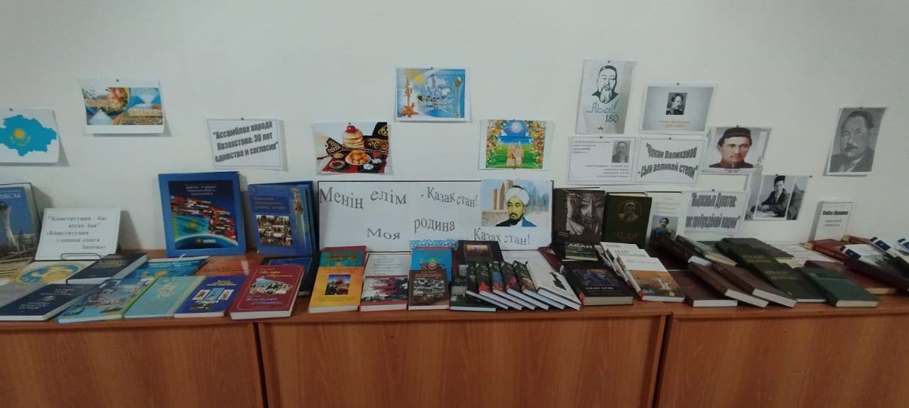 «Менің Отаным – Қазақстан!»Көрме