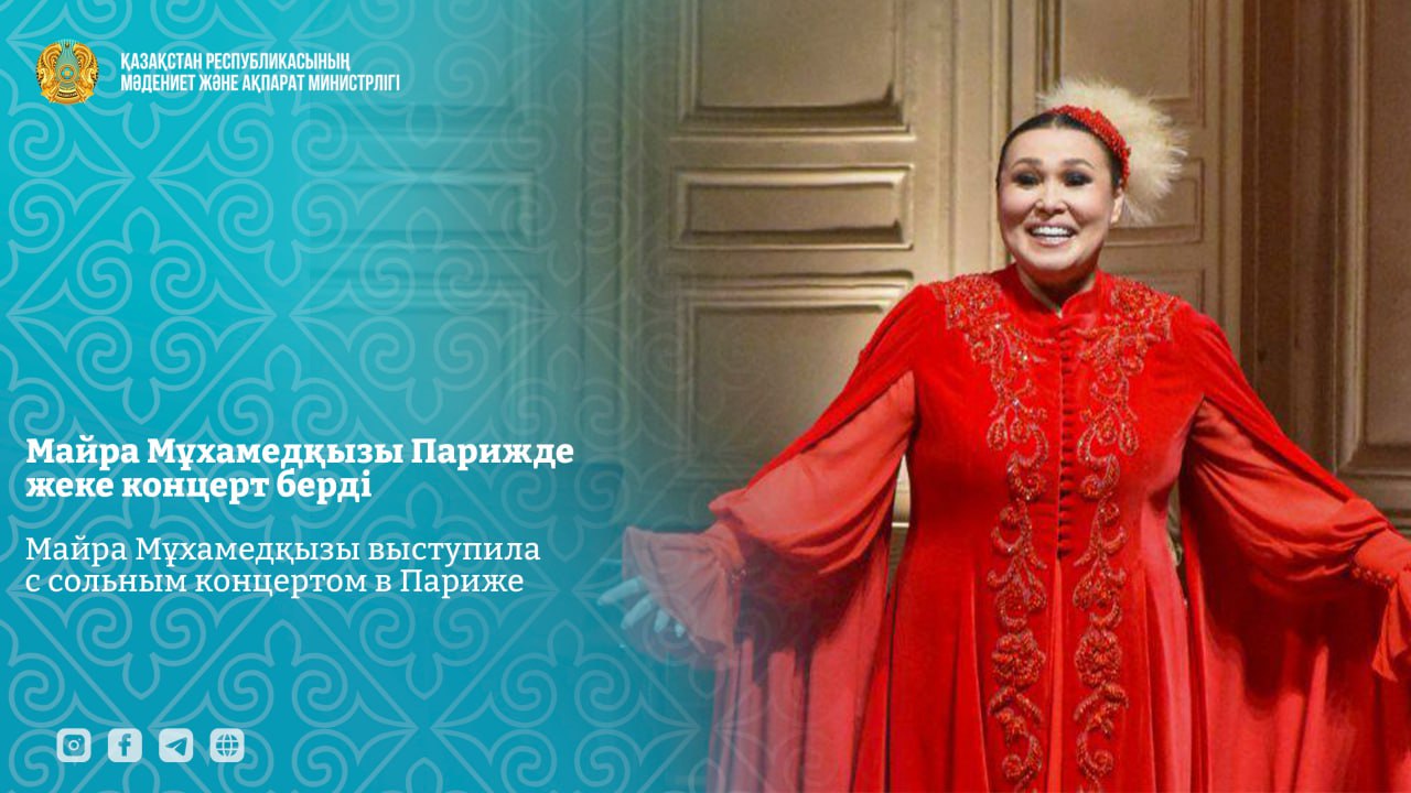 Майра Мұхамедқызы Парижде жеке концерт берді