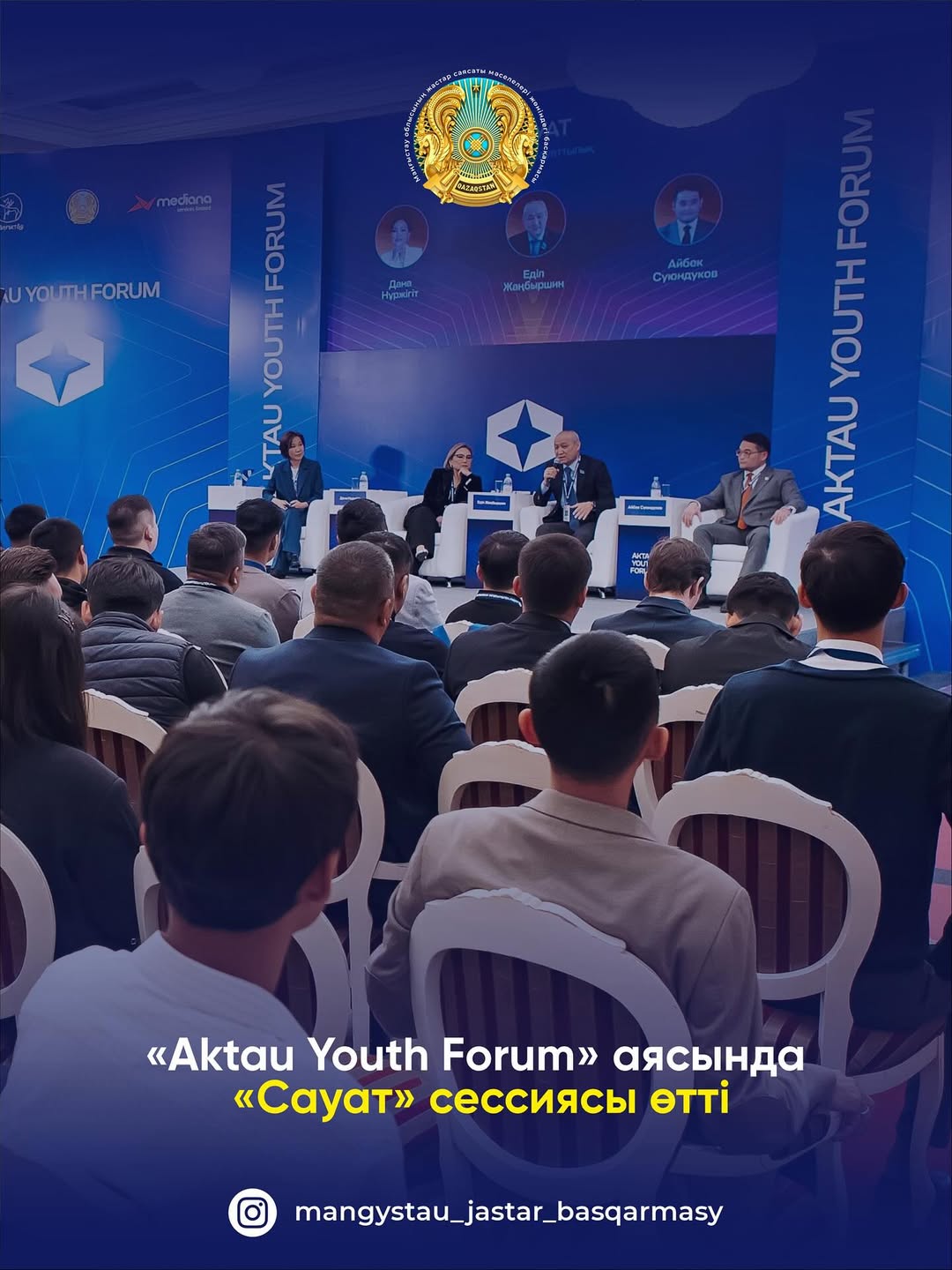 В рамках «Aktau Youth Forum» прошла сессия «Сауат».