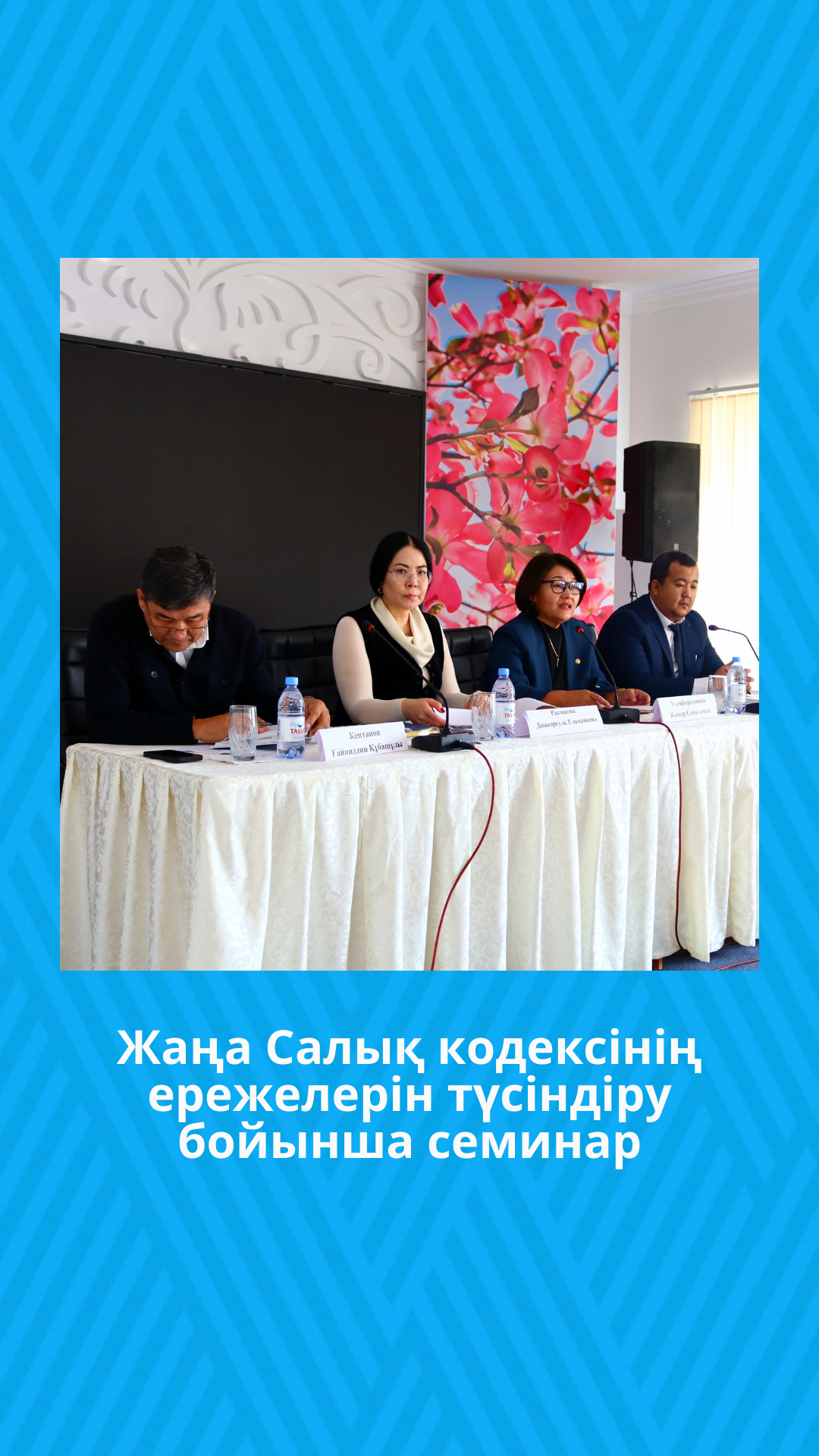 Жаңа Салық кодексінің ережелерін түсіндіру бойынша семинар