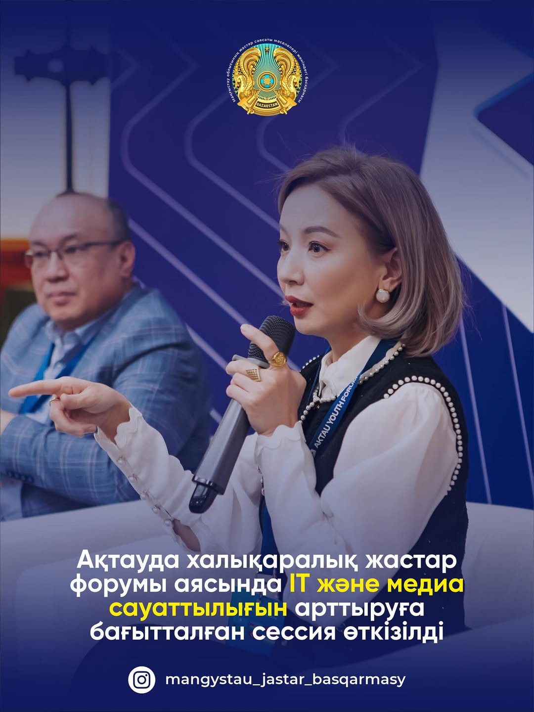 В Актау, в рамках международного молодежного форума, прошла сессия, направленная на повышение IT- и медиа-грамотности.