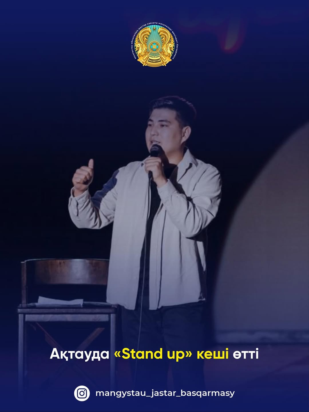 В Актау состоялся вечер «Stand up».
