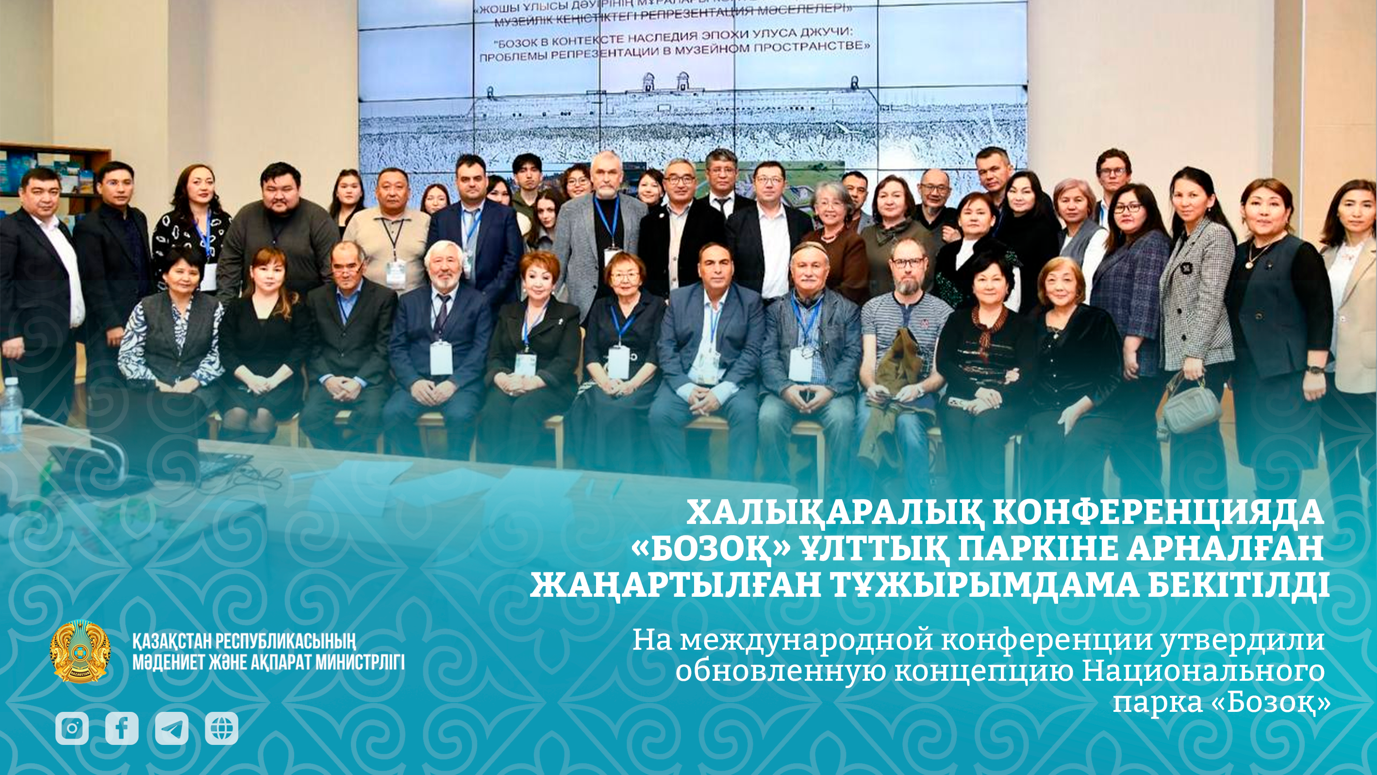 На международной конференции утвердили обновленную концепцию Национального парка «Бозоқ»