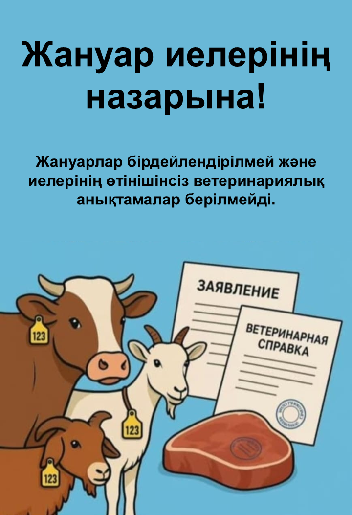 Ветеринариялық-санитариялық талаптарды сақтау