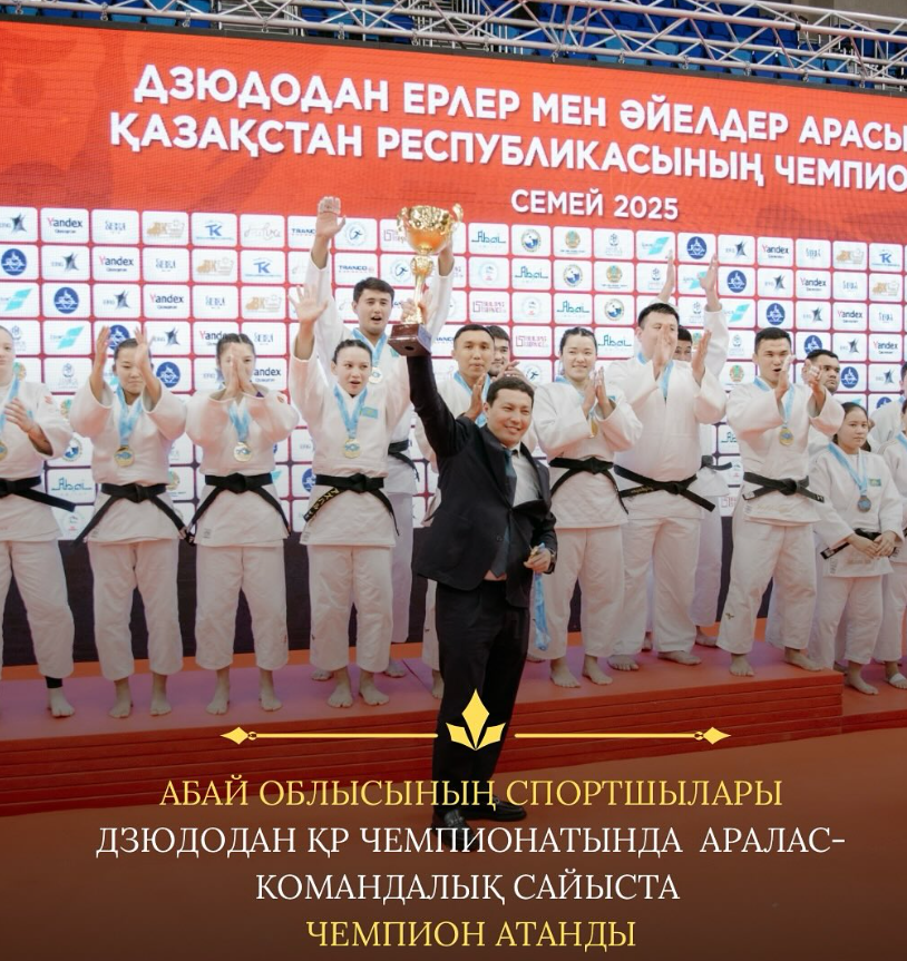 Спортсмены области Абай стали чемпионами в смешанном командном первенстве по дзюдо