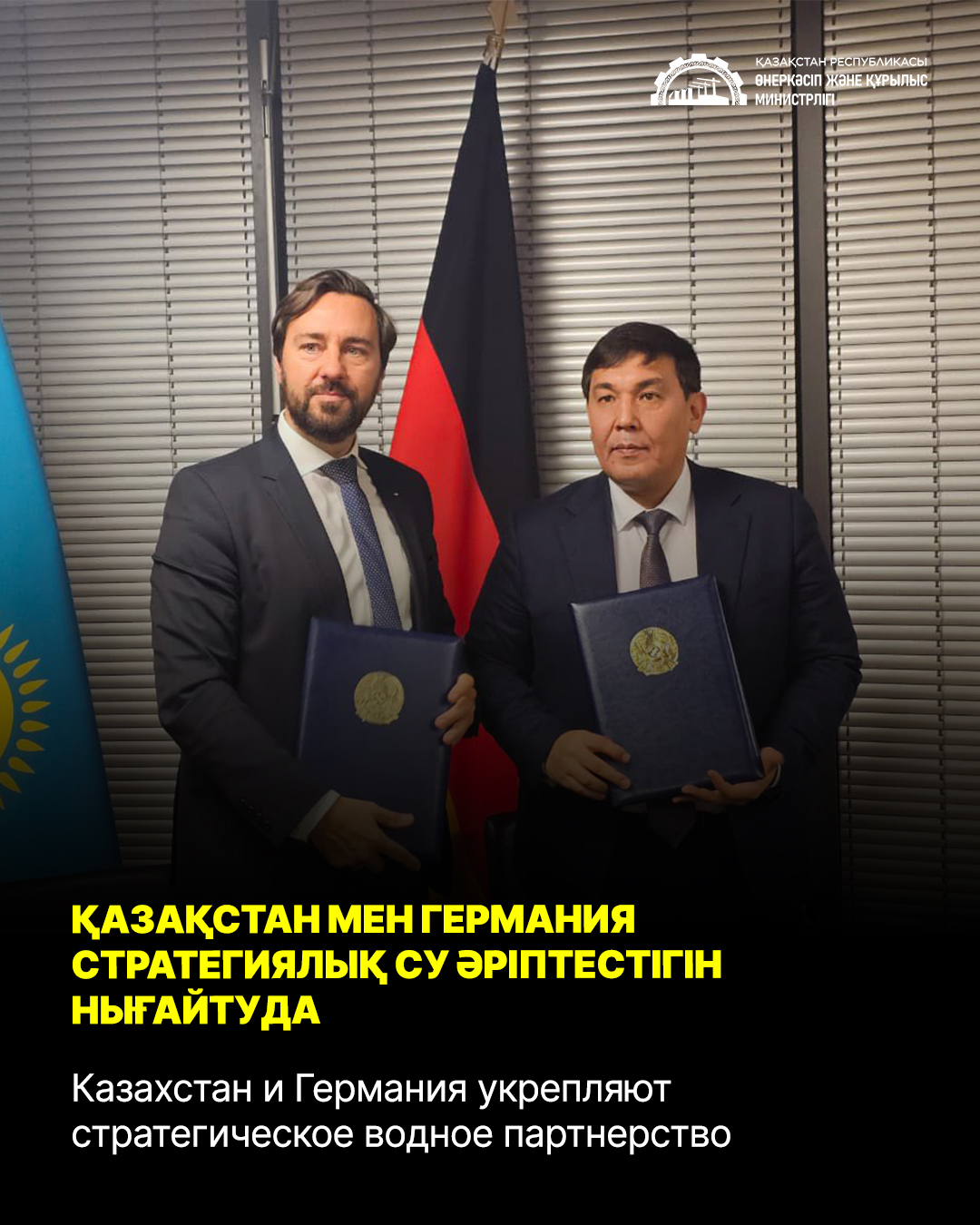 Казахстан и Германия укрепляют стратегическое водное партнерство