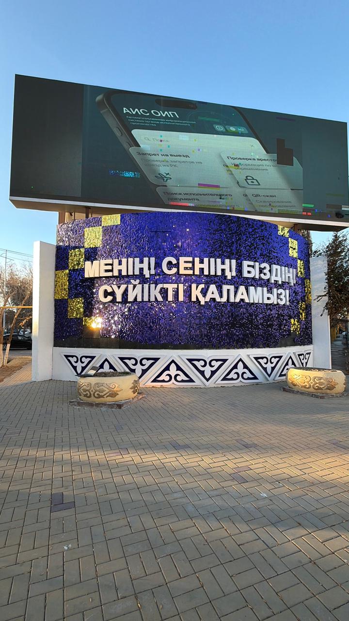 «Кабинета сторон» и сервиса исполнительного производства AdiletGov в местах массового скопления людей в городе началась трансляция информационных видеороликов