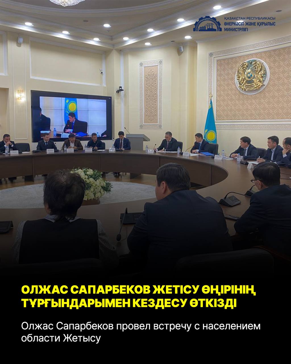 Олжас Сапарбеков Жетісу өңірінің тұрғындарымен кездесу өткізді