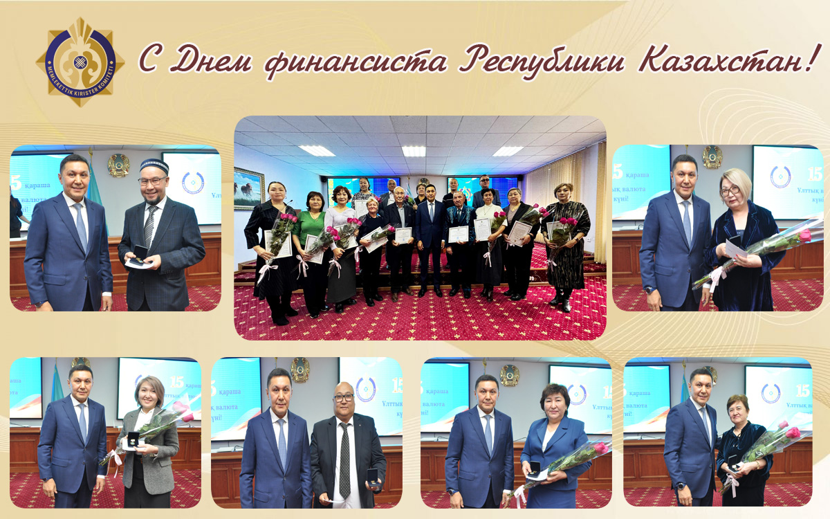 Қазақстан Республикасының Ұлттық валюта және қаржыгерлер күнімен!
