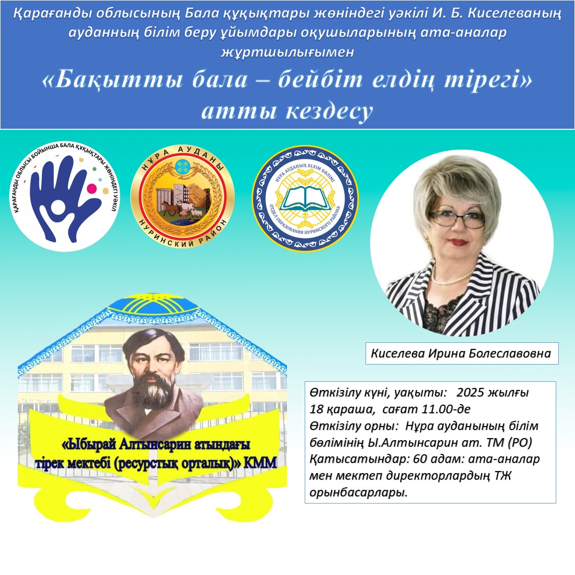 «Бақытты бала-бейбіт елдің тірегі» атты кездесу