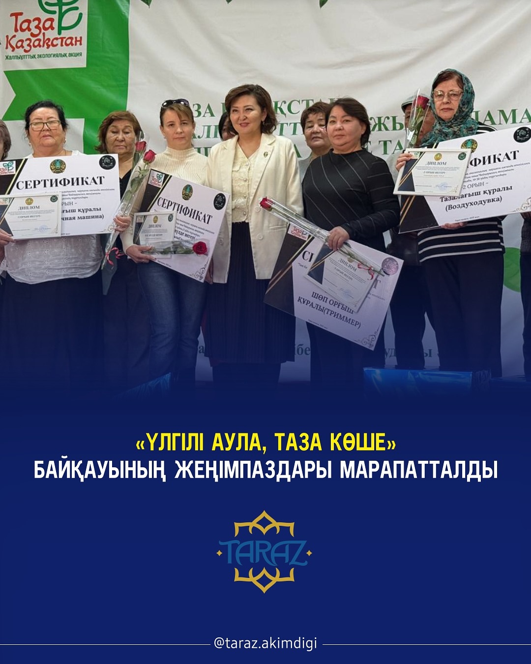 Наградили победителей конкурса «Образцовый двор, чистая улица»