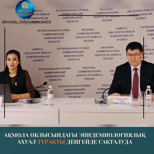 Ақмола облысындағы эпидемиологиялық ахуал тұрақты деңгейде сақталуда