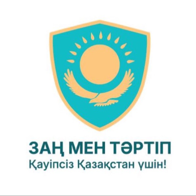 В Карагандинской области начал работу телеграм-канал «Заң және Тәртіп Қарағанды облысы»