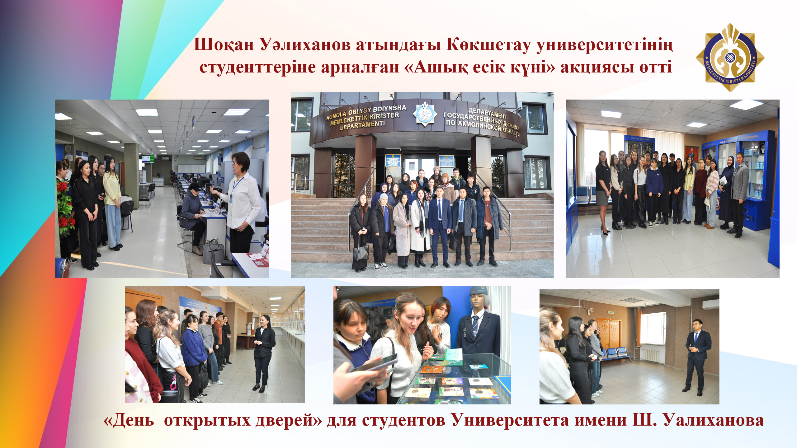 Шоқан Уәлиханов атындағы Көкшетау университетінің студенттеріне арналған «Ашық есік күні» акциясы өтті