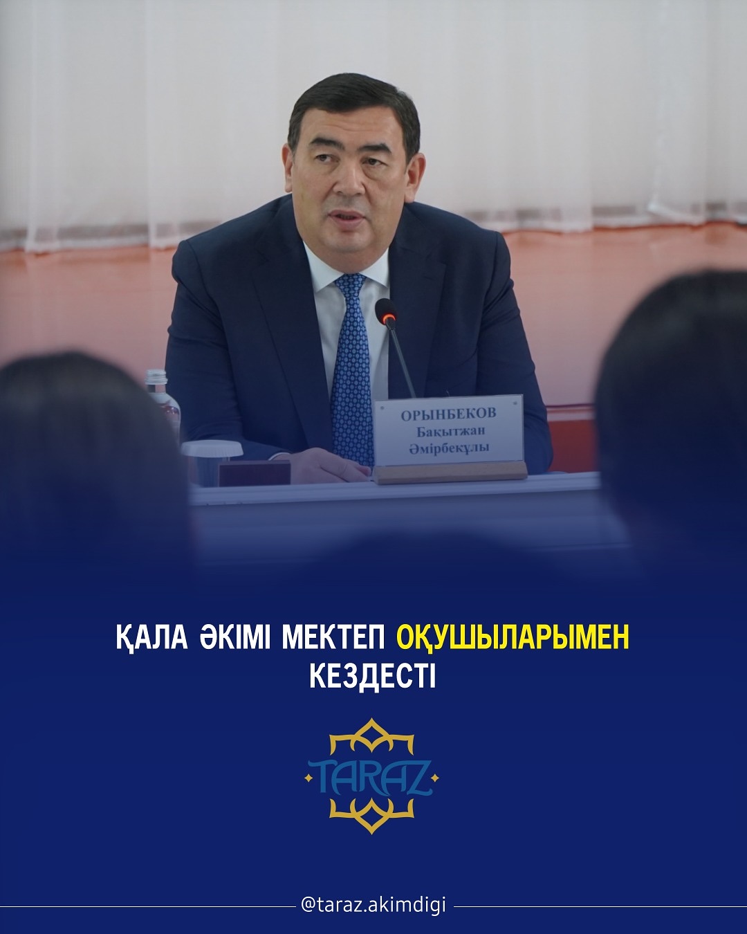 Аким города встретился со школьниками