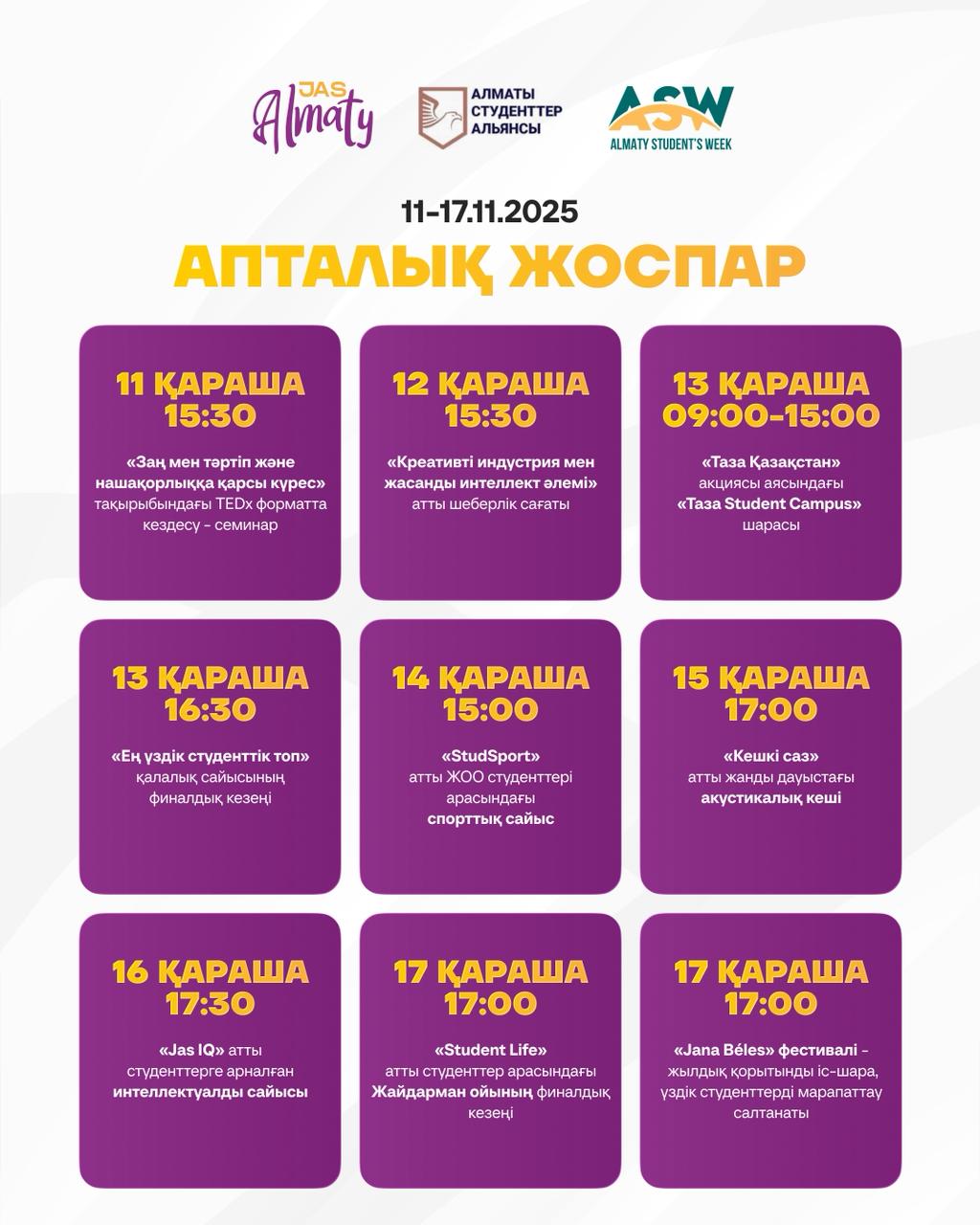 В Алматы стартовал Student’s Week–2025: неделя возможностей для молодежи