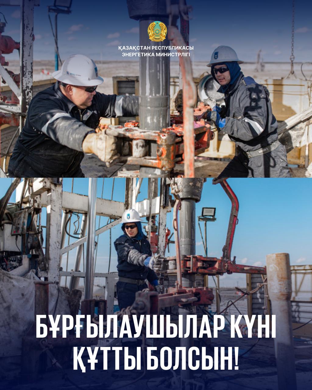 Құрметті бұрғылаушылар!