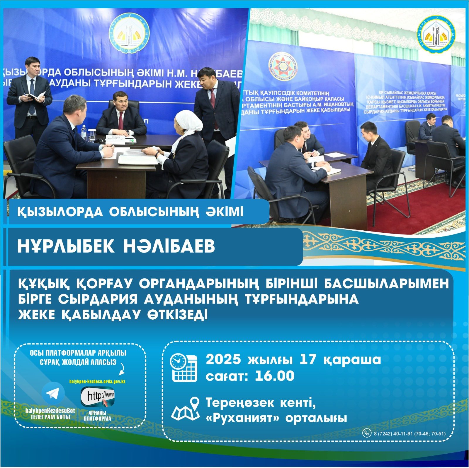 17 ноября глава региона Нурлыбек Налибаев встретится с жителями Сырдарьинского района