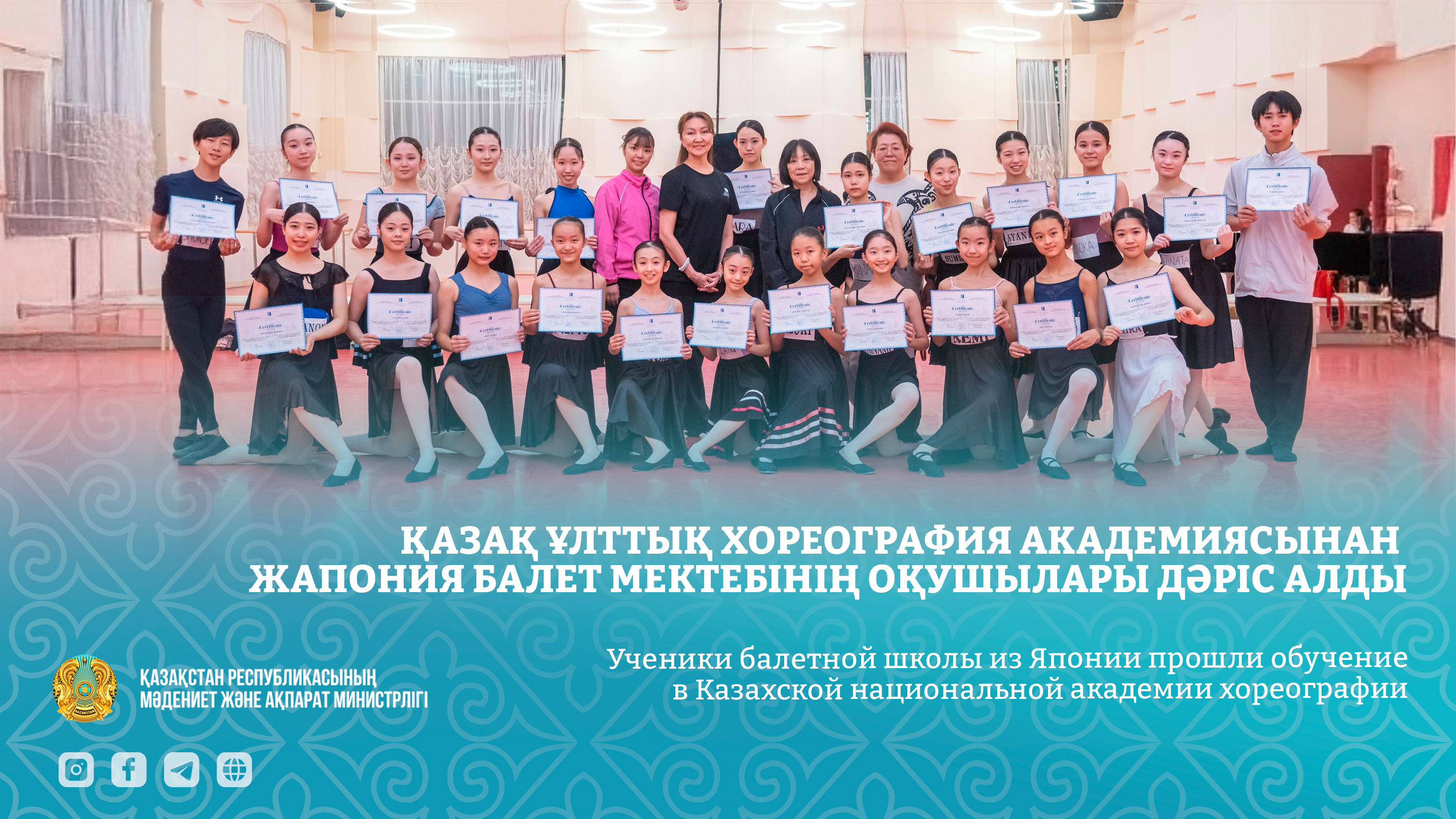Ученики балетной школы из Японии прошли обучение в Казахской национальной академии хореографии