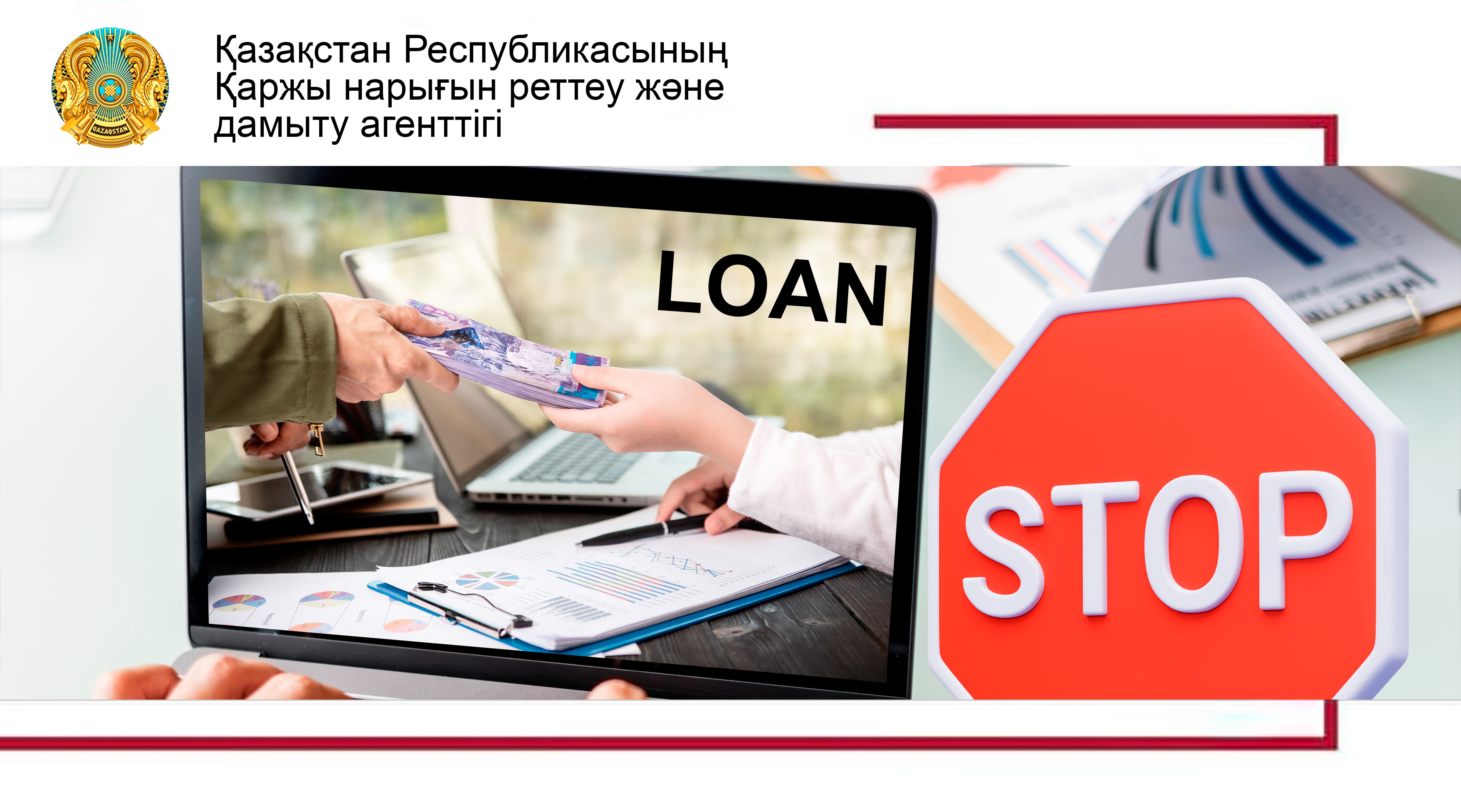 Тұтынушылық кредит беру қарқынын төмендету жөніндегі шаралар туралы