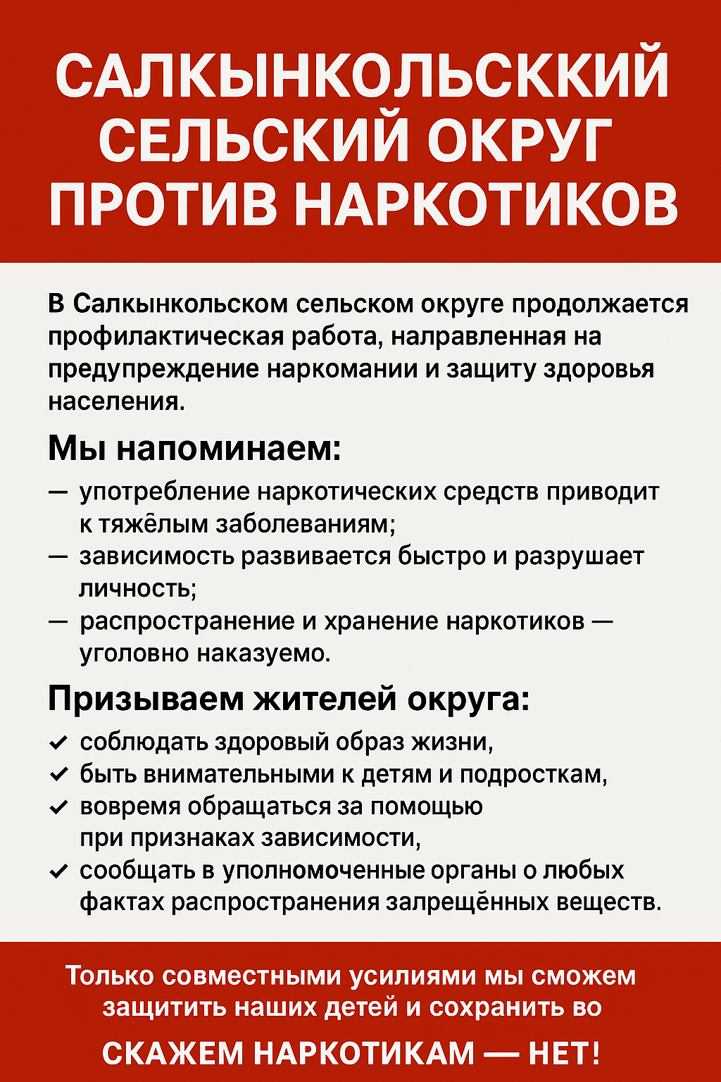 Скажем нет наркотикам!!!