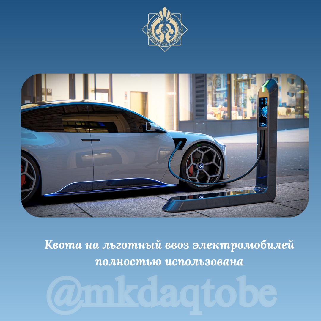 Квота на льготный ввоз электромобилей полностью использована